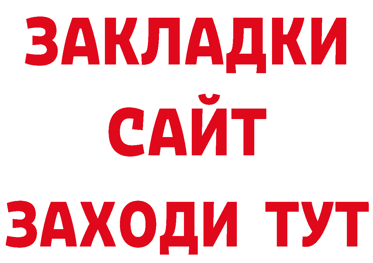 Дистиллят ТГК жижа вход нарко площадка ссылка на мегу Партизанск